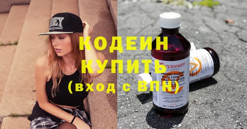 Кодеин напиток Lean (лин)  цена наркотик  Златоуст 